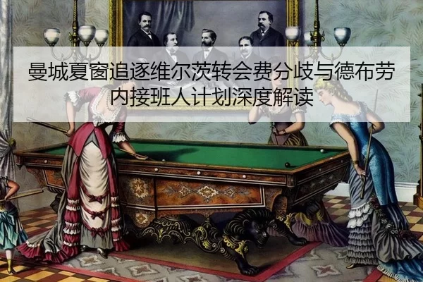 man-cheng-xia-chuang-zhui-zhu-wei-er-ci-zhuan-hui-fei-fen-qi-yu-de-bu-lao-nei-jie-ban-ren-ji-hua-shen-du-jie-du-2-612.jpg